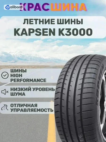 Шина 205/55R16 94W XL K3000 (Kapsen) 205/55ZR16K3000