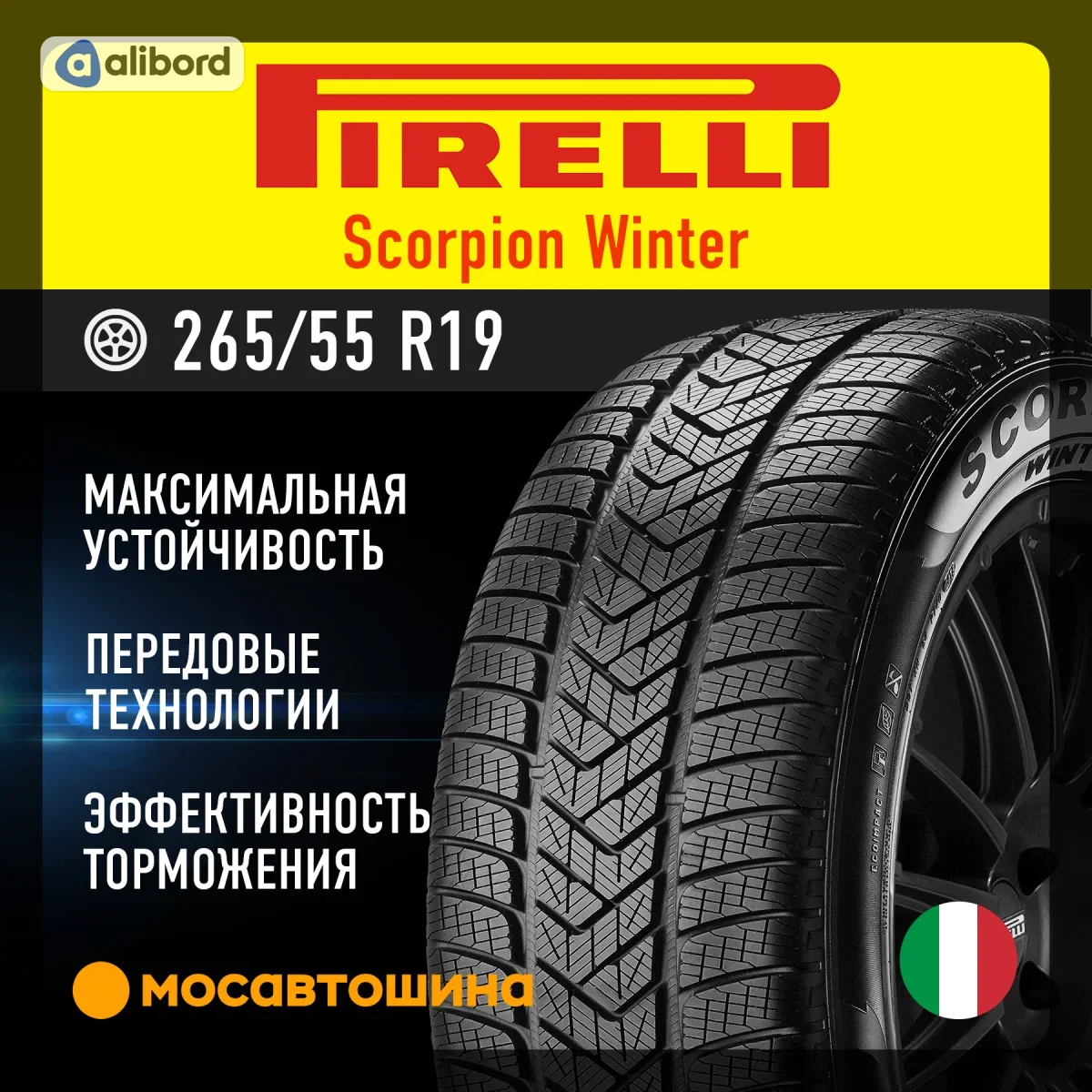 Шина 265/55R19 109H Scorpion Winter (Pirelli) 2710900