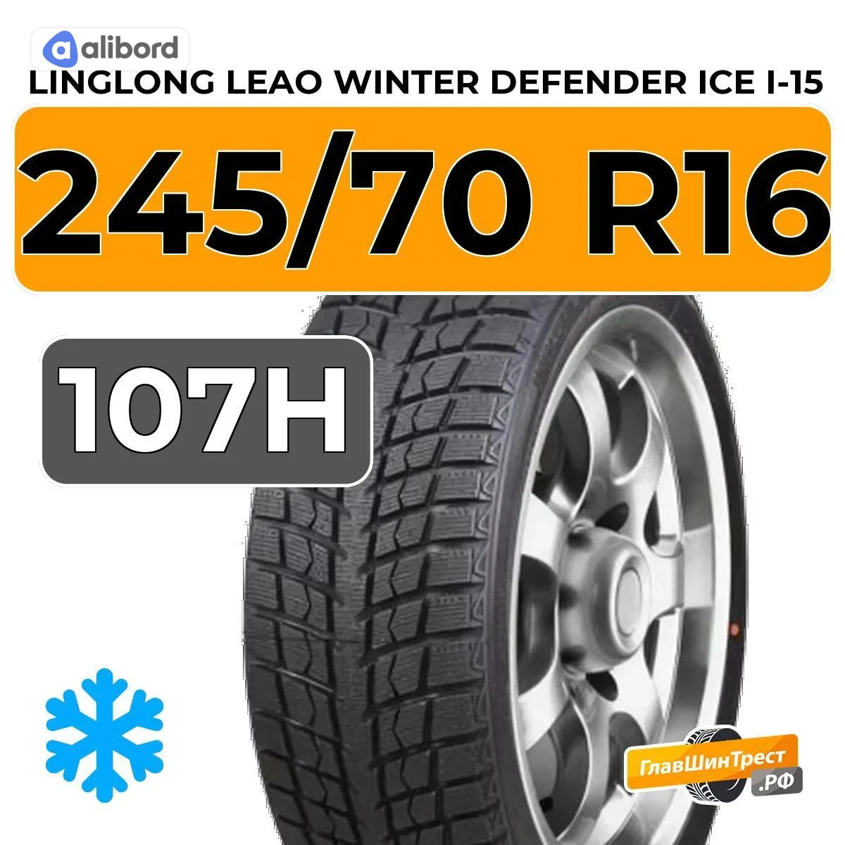 Шина 245/70R16 107H WINTER DEFENDER Ice I-15 SUV (LEAO, Serbia) 221037135