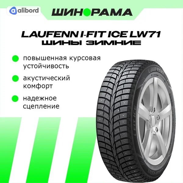 Шина 195/55R16 91T  i Fit Ice LW71 під шип (Laufenn) 1031208