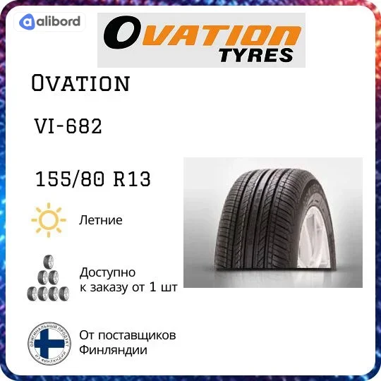 Шина 155/80R13 79T VI-682 (OVATION) 200E2085