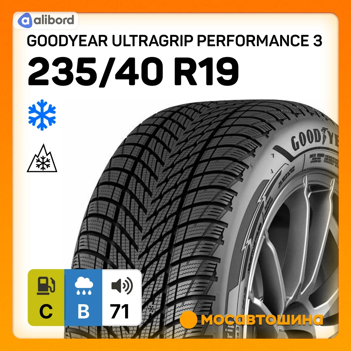 Шина 235/40R19 96V XL UltraGrip Performance 3 (Goodyear) 580741