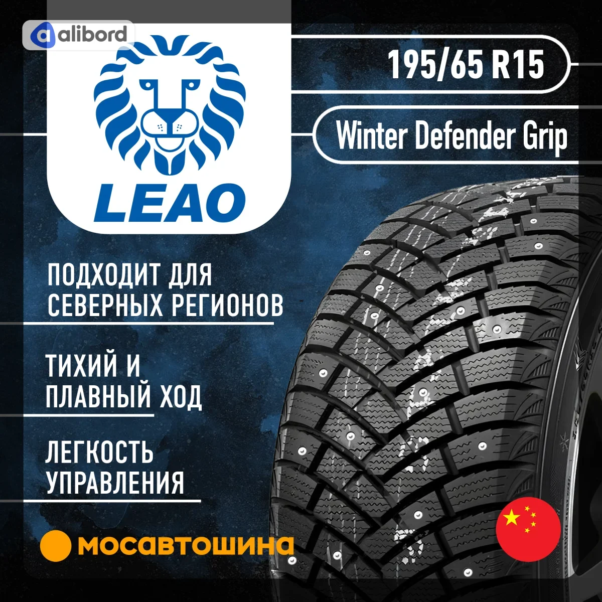 Шина 195/65R15 95T WINTER DEFENDER HP (LEAO, Serbia) 221036918