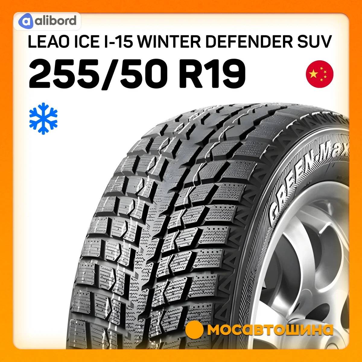 Шина 255/50R19 103T WINTER DEFENDER Ice I-15 SUV (LEAO, Serbia) 221037157