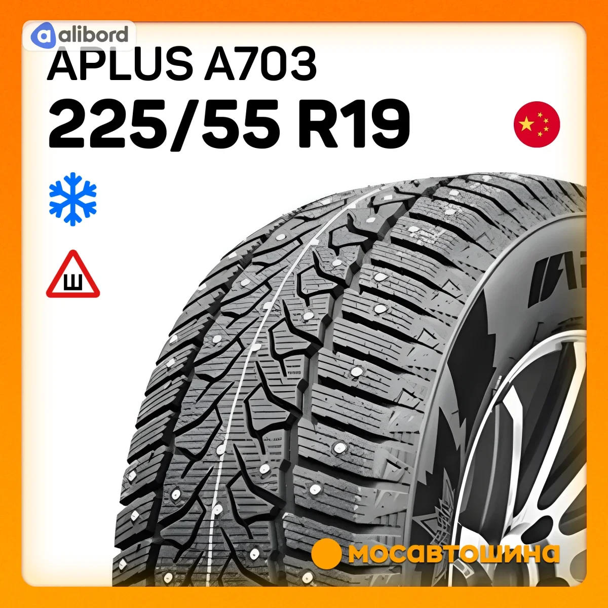 Шина 225/55R19 103T XL A703 (Aplus) під шип 2AP2632H1