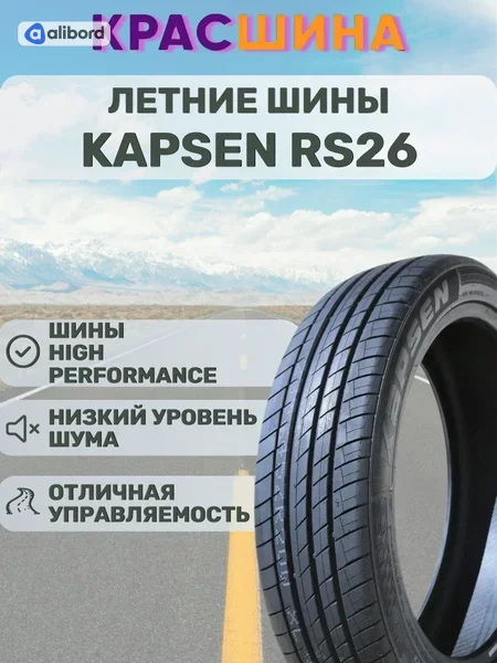 Шина 285/35R21 105Y XL RS26 (Kapsen) DOT2021 RS262853521DK