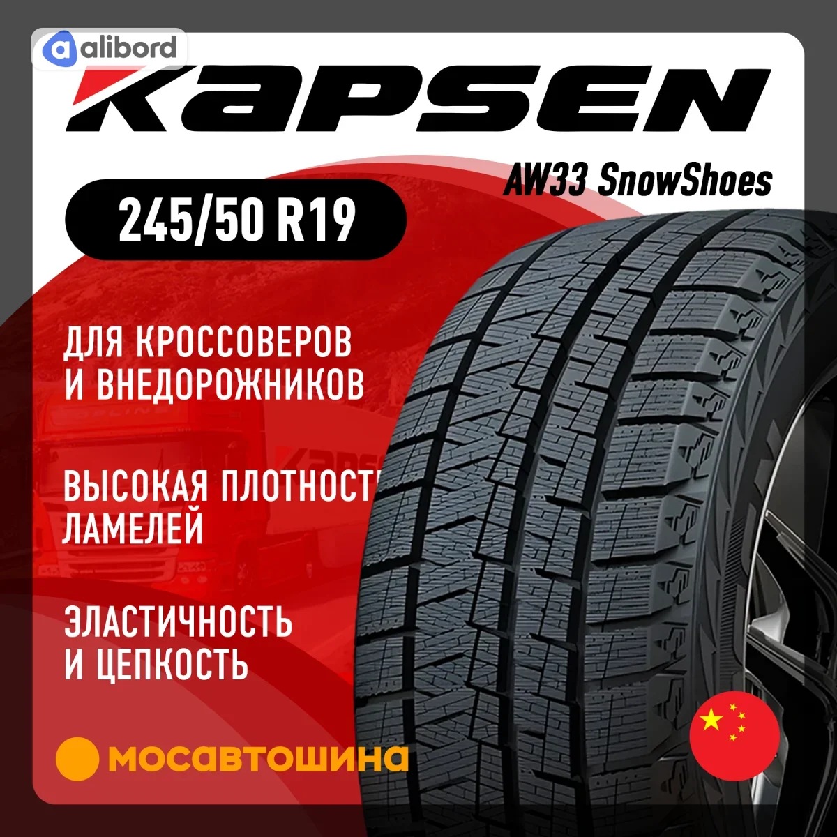 Шина 265/40R21 105H XL AW33 (Kapsen) 2654021AW33