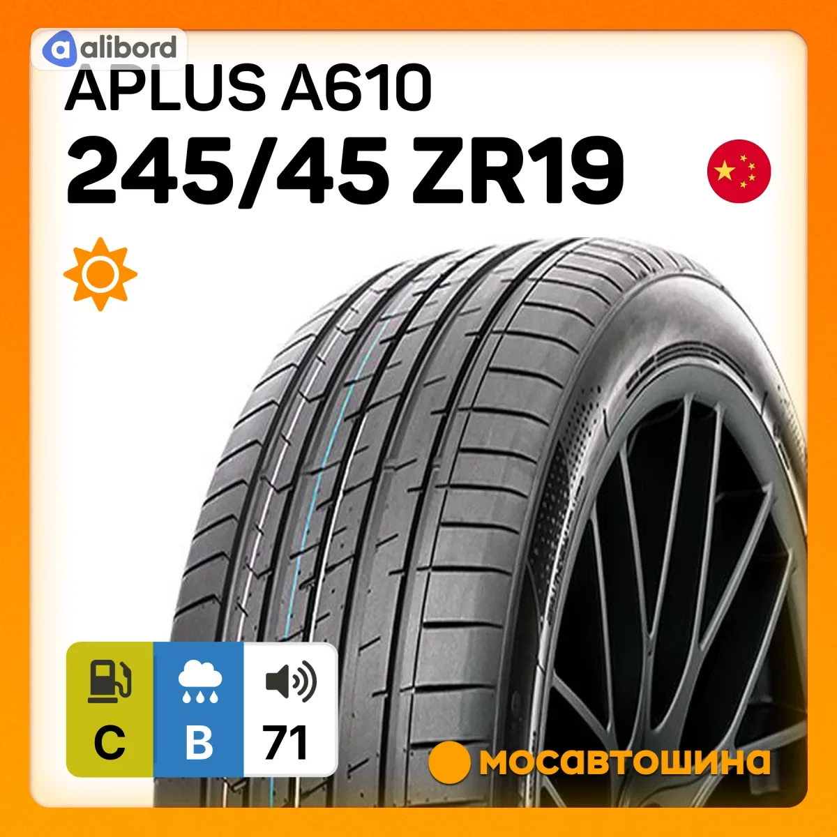 Шина 245/45R19 102Y XL A610 (Aplus) 7AP2446H4