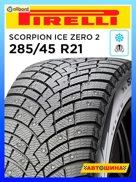 Шина 285/45R21 113H XL Scorpion Ice Zero 2 (Pirelli) Шип 3630300