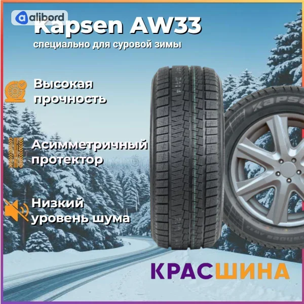 Шина 195/55R15 85H AW33 (Kapsen) 1955515AW33