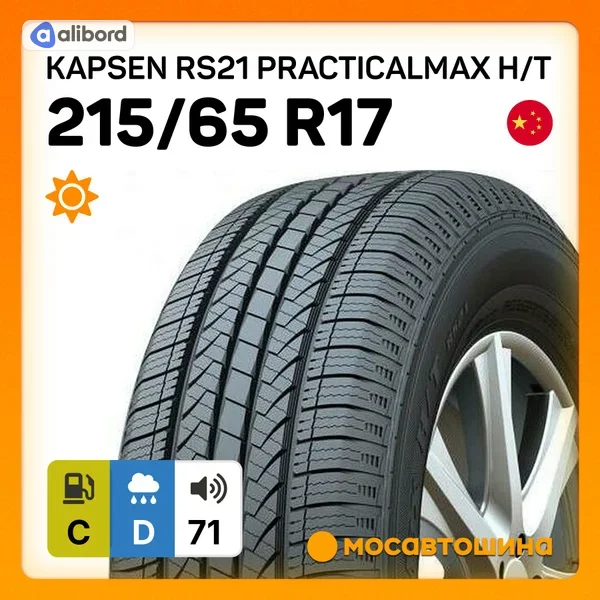 Шина 215/65R17 99H RS21 (Kapsen) RS212156517