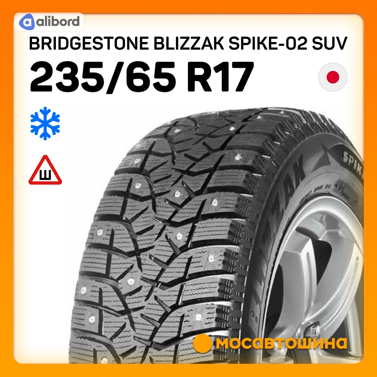 Шина 235/65R17 108T Blizzak SPIKE-02 SUV (Bridgestone) шип 469063