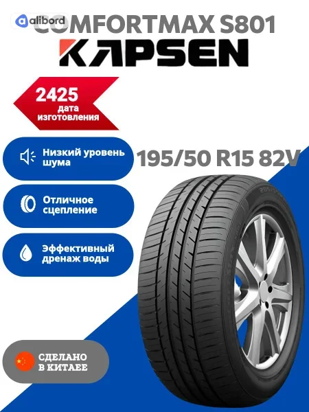 Шина 195/50R15 82V S801 (Kapsen) 195/50R15S801