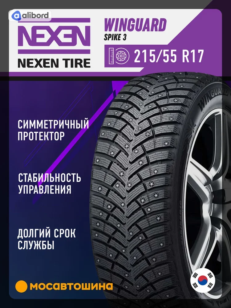 Шина 215/55R17 98T XL WinGuard WinSpike 3 (під шип) (Nexen) DOT2023 17632DOT23