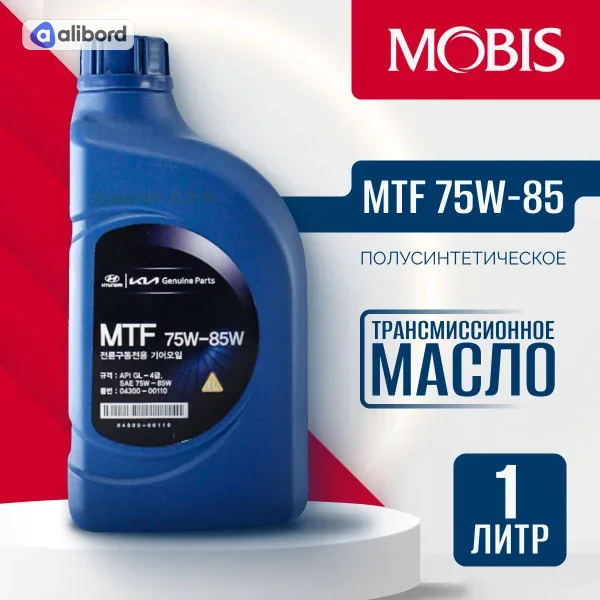 Трансмиссионное масло hyunda mtf sae 75w-85 prme gl-4 (1л) (вир-во Mobis) 0430000100