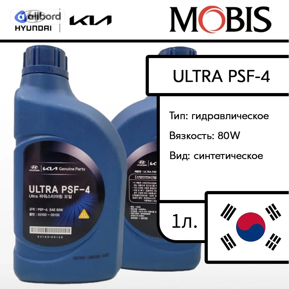 Олива гідравл. HYUNDAI ULTRA PSF-4 80W (1л) 0310000130