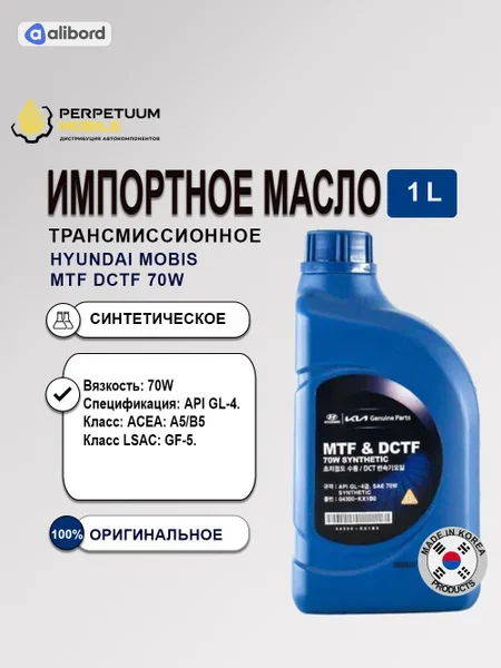 Трансмиссионное масло hyunda tf d-3 (1л) (вир-во Mobis) 0450000150