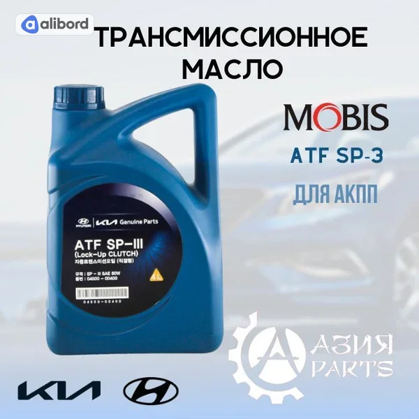 Трансмиссионное масло hyunda atf sp- (20л) (вир-во Mobis) 0450000A00