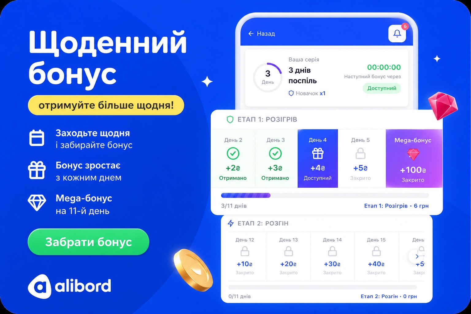 Бонус