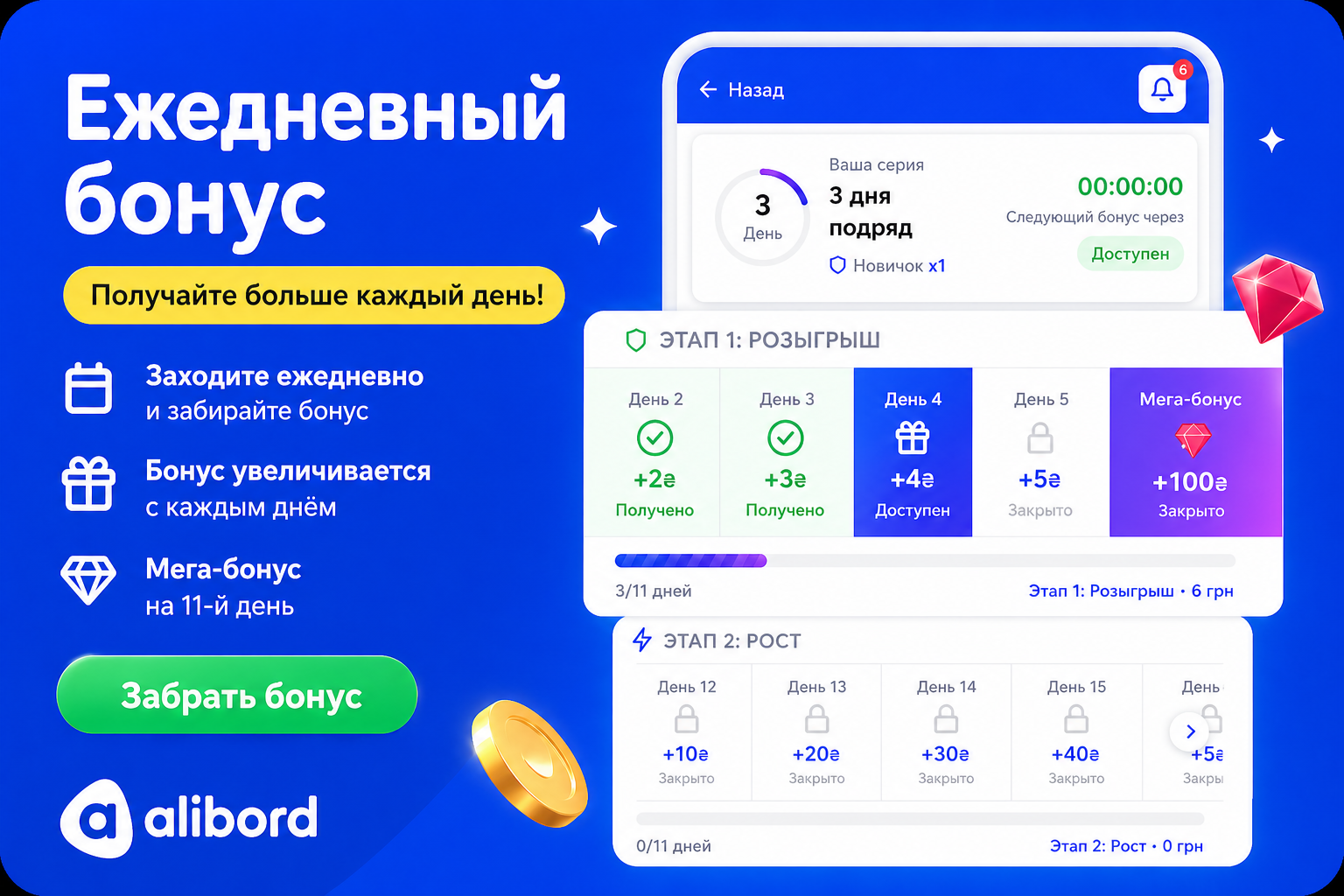 Бонус